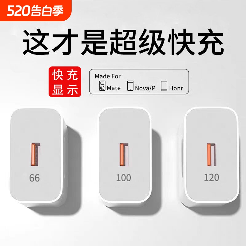【官方正品】120W超级快充适用华为手机充电头mate80/70