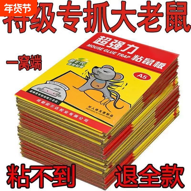 粘鼠板老鼠粘强力胶粘大老鼠贴家用正品扑捉器灭捕鼠爆款神器超强,居家日用,灭鼠笼/捕鼠器,淘宝优惠券,粉丝福利购,淘宝优惠卷