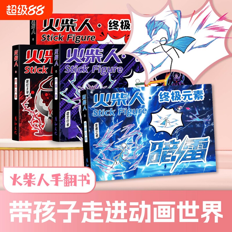 火柴人手翻书绘画本元素格斗儿童涂色翻页玩具书动画临摹动漫画纸图片