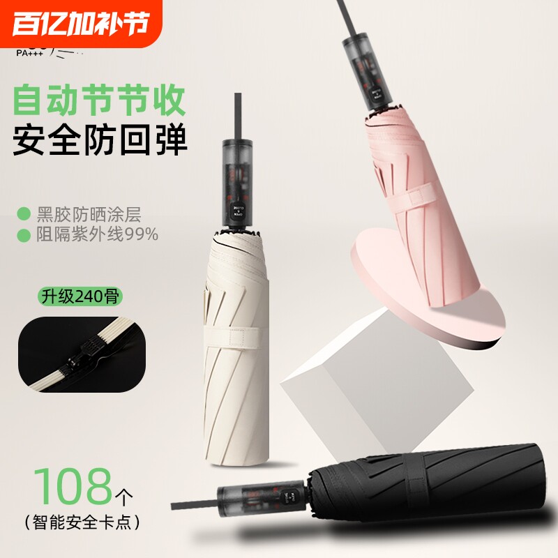 防反弹节节收雨伞全自动三折伞折叠一键开收加大加厚结实学生伞女