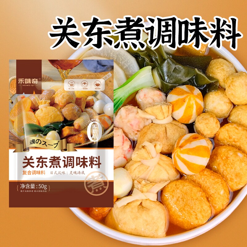 关东煮汤料包调味料日式汤料水煮菜寿喜烧汤底浓缩火锅便利店同款