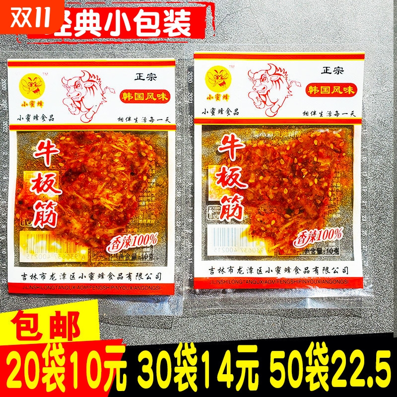 东北特产延边香辣牛板筋丝麻辣牛肉零食小袋8g装真空袋装