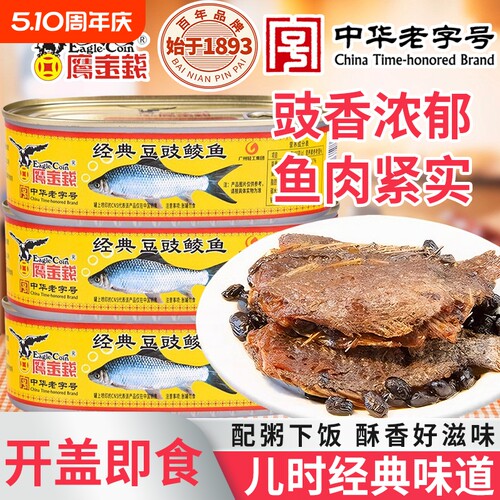 鹰金钱经典豆豉鲮鱼罐头227g熟食
