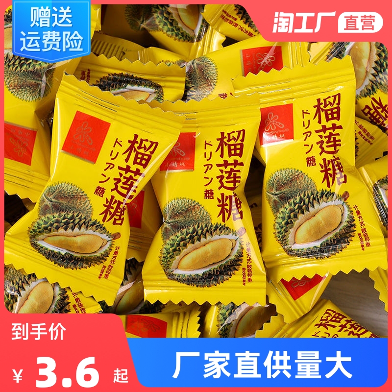 【食品饮料】榴莲糖硬糖网红零食小吃糖果批发水果糖结婚喜糖散装年货礼物糖