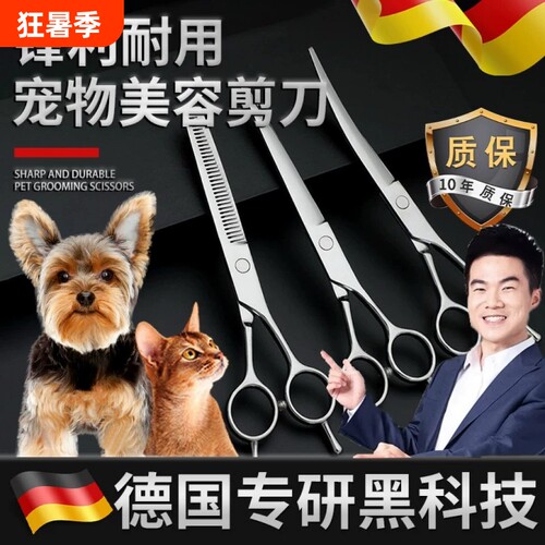2026新款宠物美发剪刀修毛神器