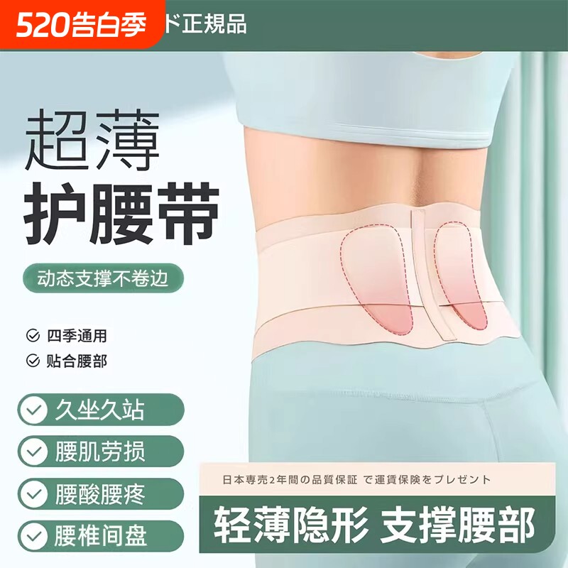 日本超薄款护腰带腰椎间盘劳损男女士专用久坐腰部腰痛窄款腰托夏