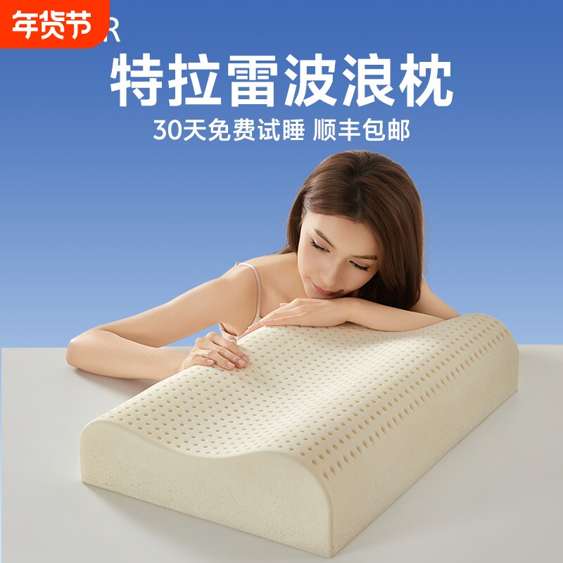 特拉雷天然乳胶枕头护颈椎成人助睡眠枕芯学生宿舍单人一只装