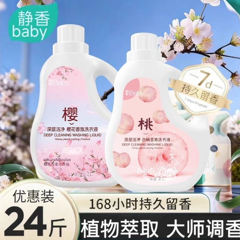 白桃樱花洗衣液持久留香深层洁净大容量家用整箱批袋装不含磷香氛