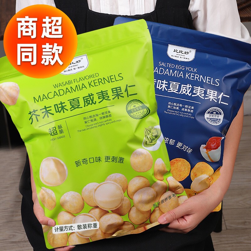 会员超市芥末味夏威夷果仁无壳爆款澳洲坚果零食小包装原味源头