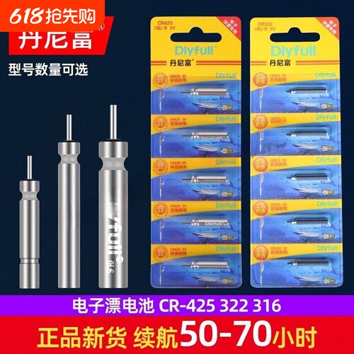 丹尼富夜光漂电池电子漂通用cr425鱼漂夜钓鱼浮漂标充电子票夜漂