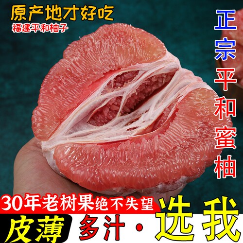 福建平和红心柚子清甜多汁当季新鲜水果皮薄现摘现发坏果赔多仓FH