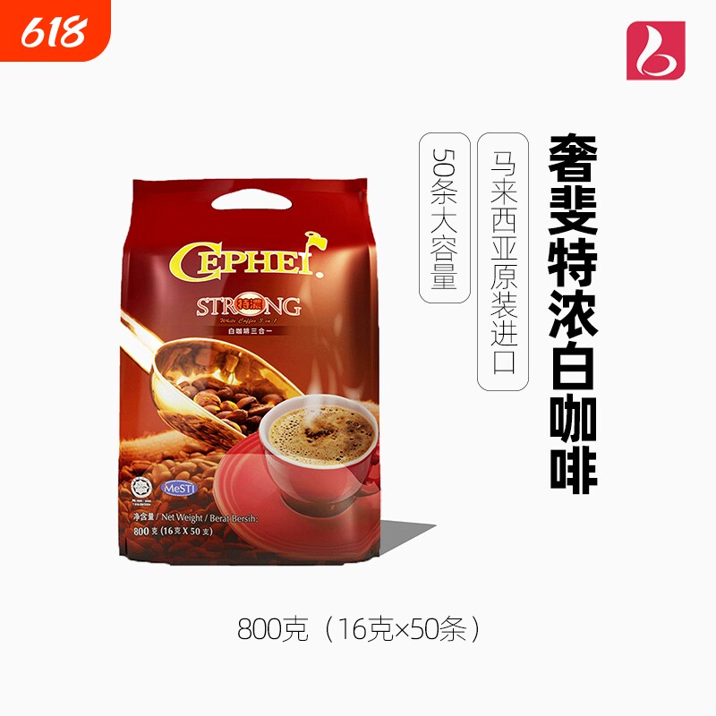 马来西亚进口奢斐 特浓三合一白咖啡 速溶咖啡粉800g 袋装