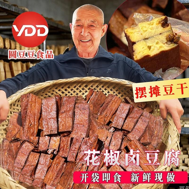 四川特产卤豆干小零食五香麻辣花椒豆腐干香干开袋即食