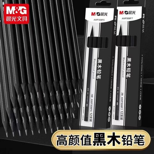 晨光黑木铅笔高颜值学生专用书写绘画素描美术笔美术安全无毒初学者黑色小学生六角HB2B高端考试