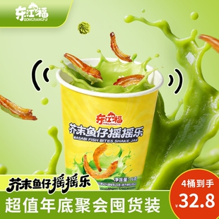 东江福芥末鱼仔摇摇乐小鱼干佐酒聚餐辣味湖南特产劲辣食品零食