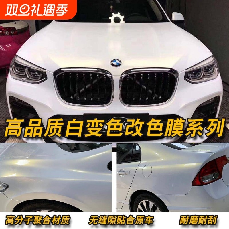汽车改色膜白色贴膜贴纸亚光亮面碳纤车顶A柱全车身内饰改色膜