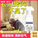 老人房间除臭剂去尿骚味异味除臭香薰除味室内空气清新剂喷雾专用