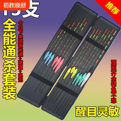 夜光纳米鱼漂套装|超2000次加购