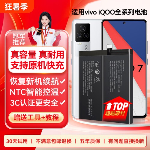 【官方推荐】适用iQOO大容量电池