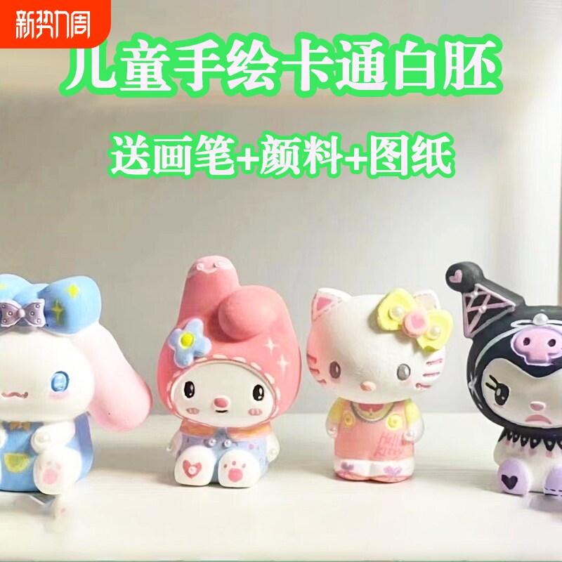 2个卡通涂色石膏娃娃白坯儿童手工diy益智玩具地摊涂鸦彩绘流体熊