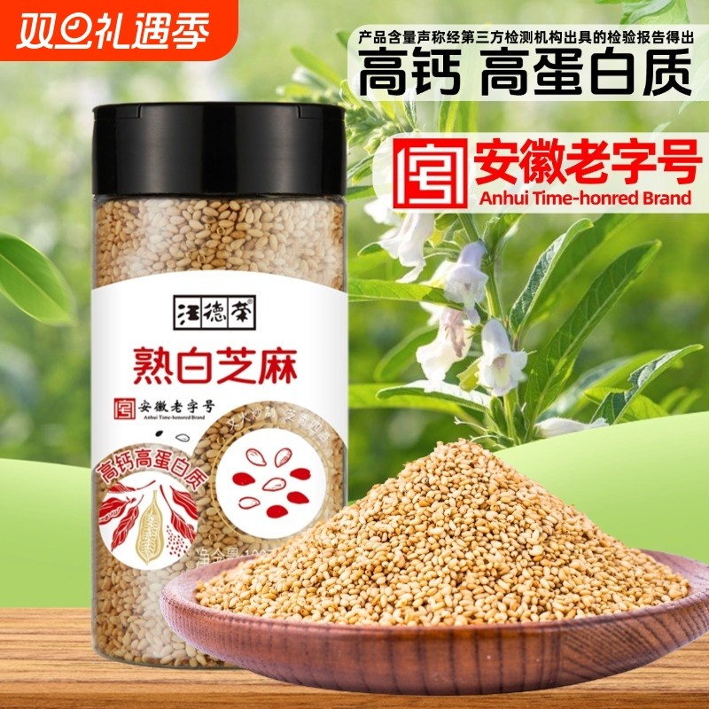 汪德荣炒熟白芝麻高钙高蛋白增香调味料烘焙级干净烧烤料芝麻粒