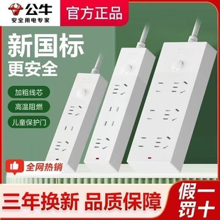 公牛插座多孔长线多功能电插板总控开关拖线板/六位家用过载