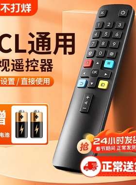 适用 TCL电视遥控器智能液晶电视机万能通用红外蓝牙语音RC07DC12 DC11 RC2000c02 RC801D/C ARC801L 802D