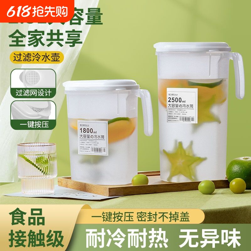 日式冷水壶家用食品级pp耐高温防爆水壶大容量冰箱热凉水壶泡茶壶
