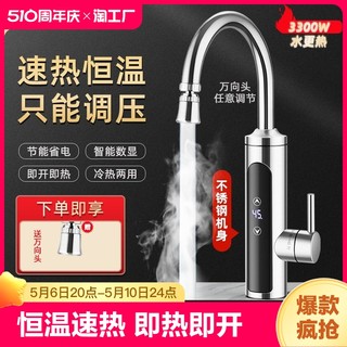 南极人电热水龙头恒温家用速热即热式加热厨房宝热水器卫生间数显