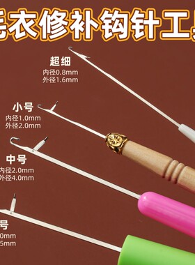 带舌头钩针编织工具手工DIY织毛线舌头勾针毛衣破洞修补织补超细