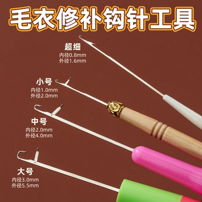 带舌头钩针编织工具手工DIY织毛线舌头勾针毛衣破洞修补织补修复