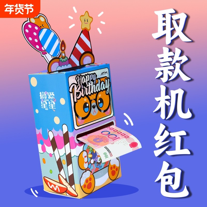 2025蛇年ATM取款机红包吐钱机新款惊喜生日礼物压岁钱春节利是封,节庆用品/礼品,红包/利是封,淘宝优惠券,粉丝福利购,淘宝优惠卷