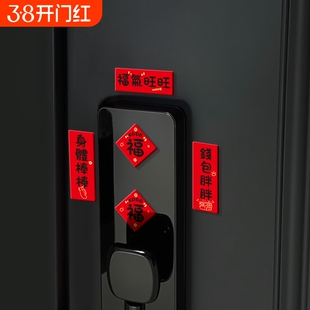 迷你小对联磁吸入户门智能门锁装饰贴纸2026马年新春氛围布置冰箱