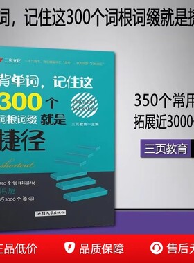 英语词汇词根词缀记忆法