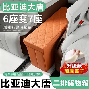 适用比亚迪大唐汽车二排过道储物盒后排座椅中间置物箱车载储物箱