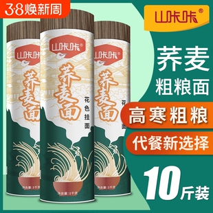 山咔咔荞麦面正宗乔麦面条挂面粗粮面杂粮面代餐速食主食批发10斤