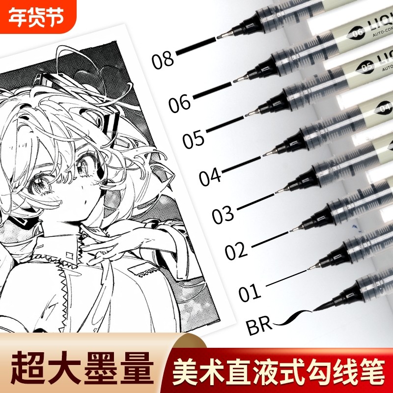 勾线笔美术专用绘画笔直液式套装细头速写笔手绘笔描边笔漫画勾线绘图建筑设计简笔画速干防水软头勾线笔,文具电教/文化用品/商务用品,勾线笔,淘宝优惠券,粉丝福利购,淘宝优惠卷