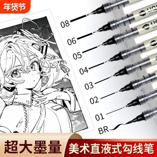 勾线笔美术专用绘画笔直液式套装细头速写笔手绘笔描边笔漫画勾线绘图建筑设计简笔画速干防水软头勾线笔