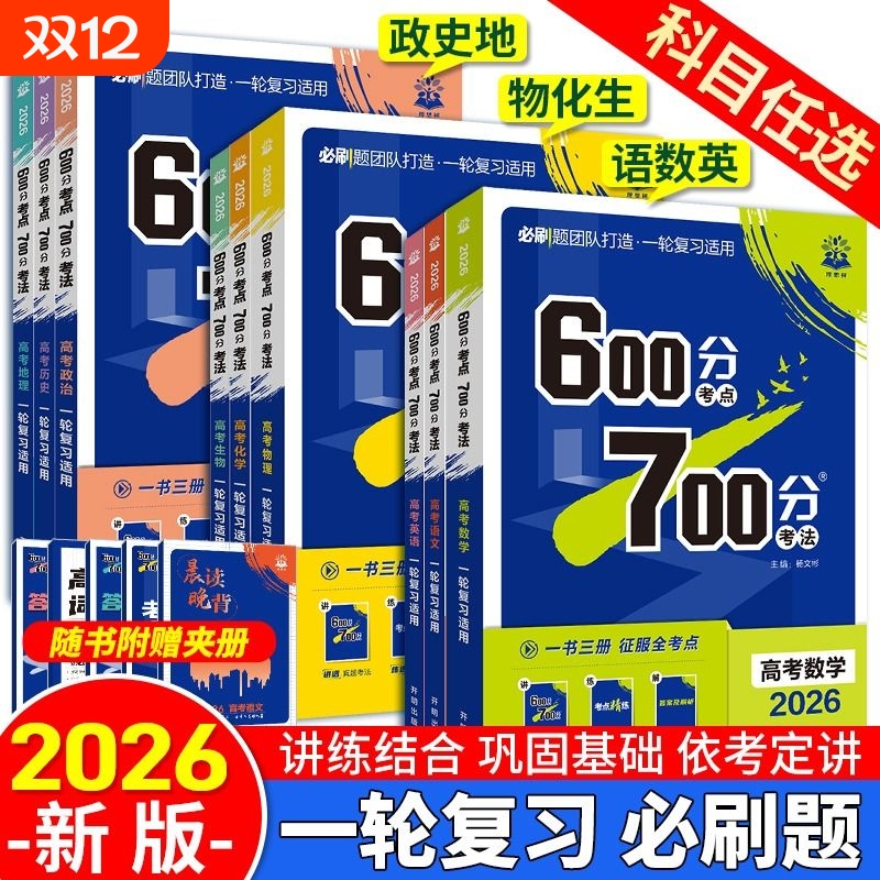 理想树高考必刷题语数英通用版本