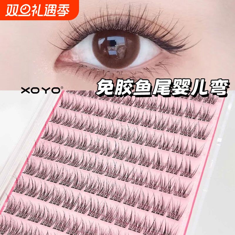 XOYO 虞书欣同款~无梗免胶鱼尾假睫毛嫁接妈生自然仿真分段式单簇
