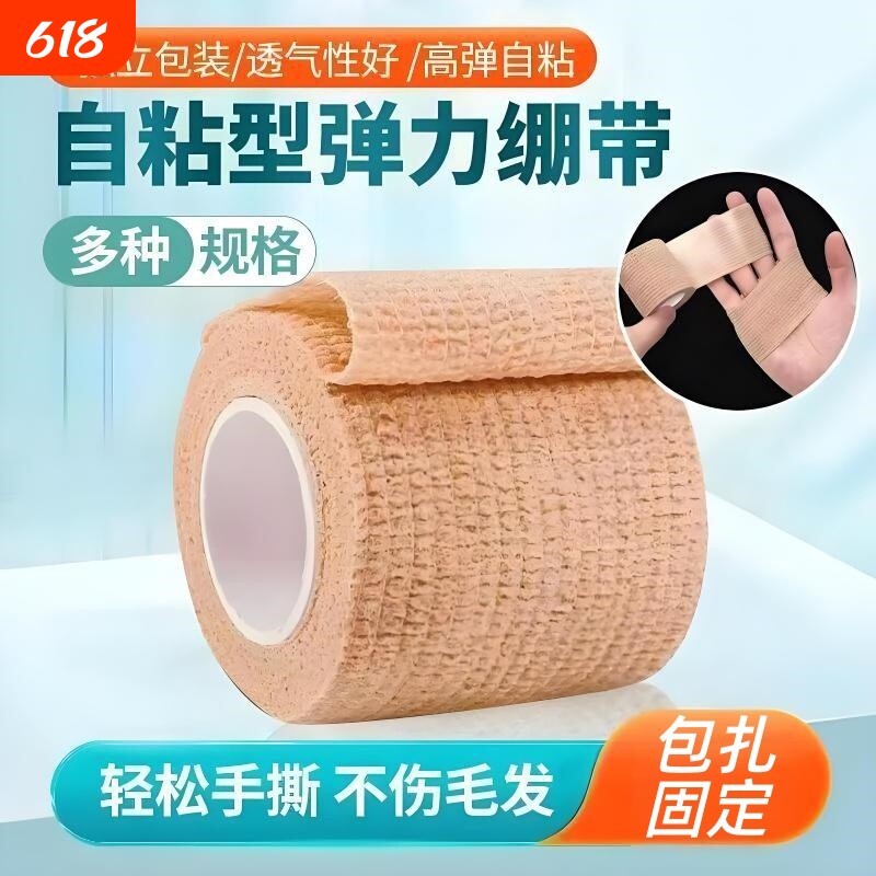 自粘弹性绷带卷包扎伤口腱鞘护腕固定手指脚踝运动训练纱布绑带卷