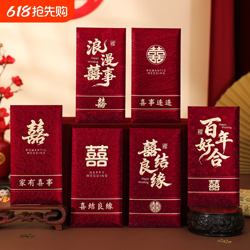 婚庆红包结婚专用中式烫金喜字利是封新婚百年好合喜事连连红包袋