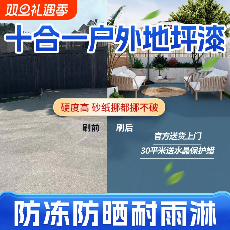 地坪漆水泥地面专用户外水性地面漆自流平改造防水防滑耐磨地板漆