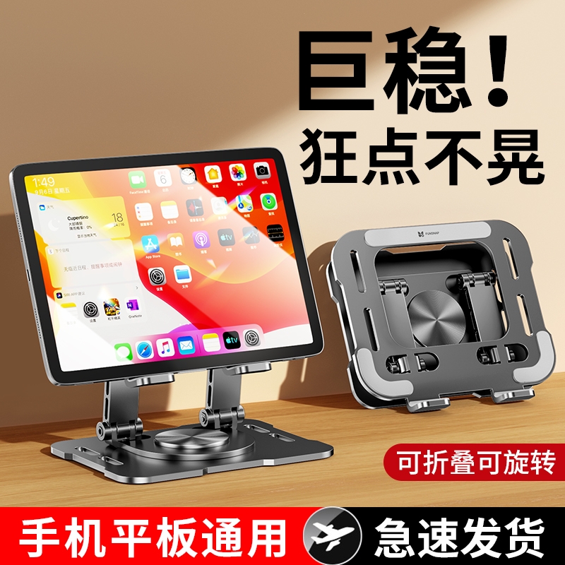 手机ipad平板支架通用