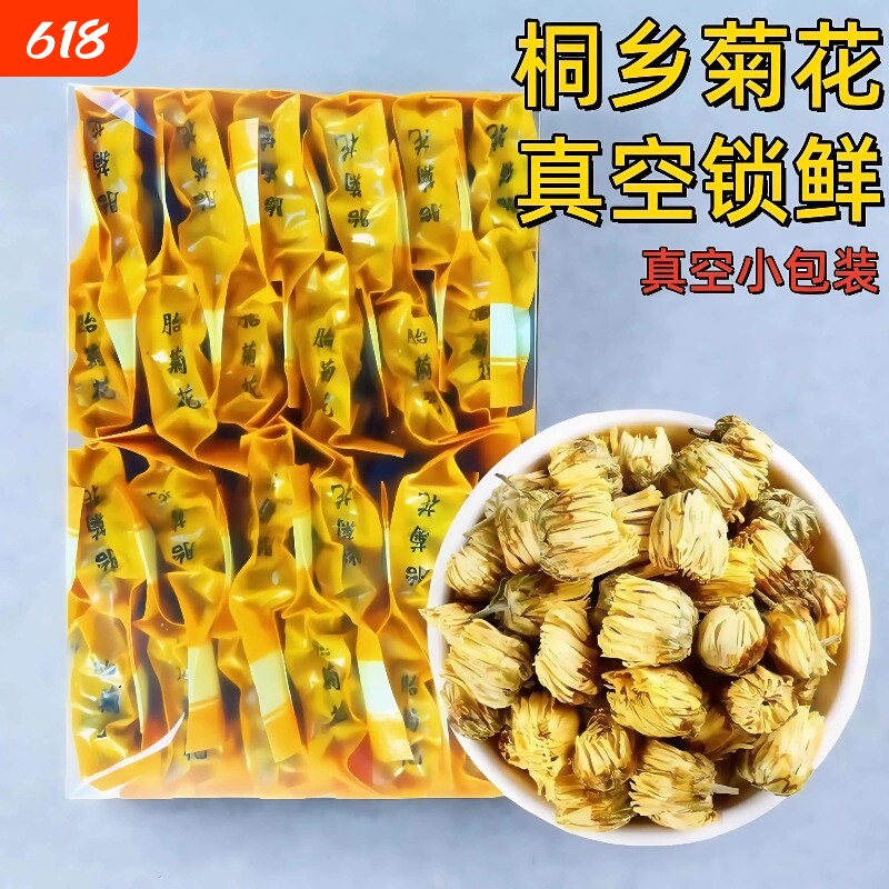 浙江桐乡胎菊独立袋装菊花茶养生搭枸杞决明子小包装泡茶去火冲泡