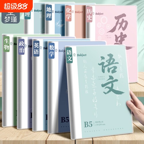 梦瑾新款莫兰迪分科目笔记本子加厚初高中生专用肤感胶套记事本b5全套七科课堂分科错题本语数英各科作业本子