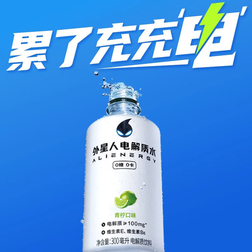 外星人电解质水迷你装小瓶饮料300ml*6瓶青柠味荔枝维生素健身