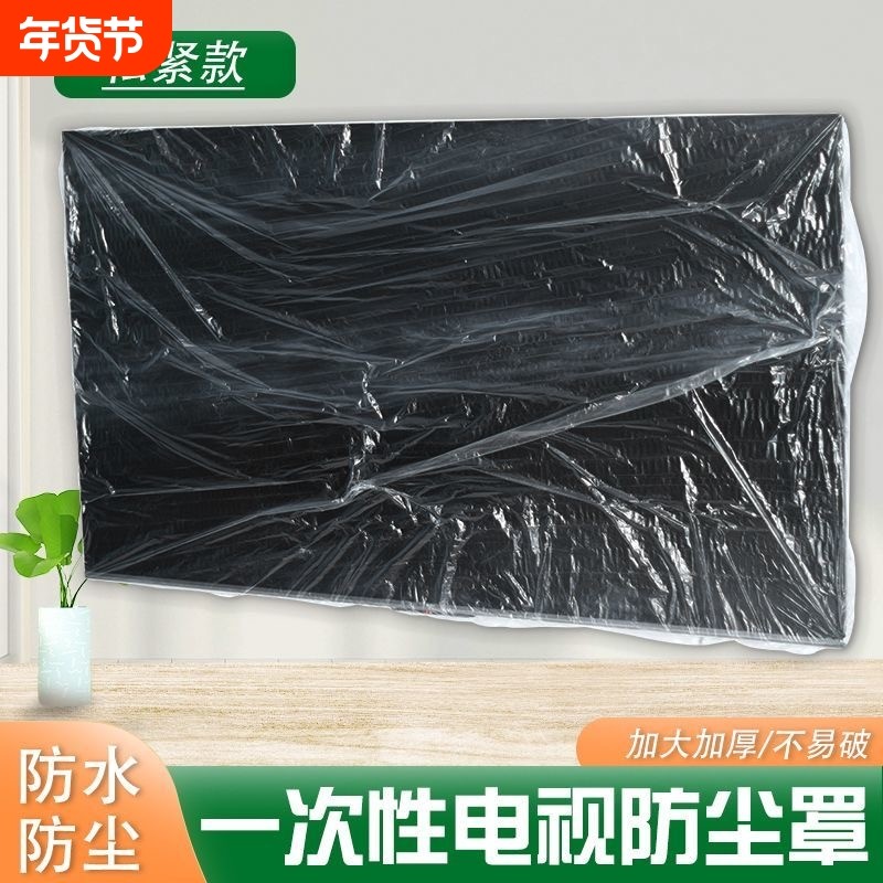 加厚电视机罩电视防尘罩装修防尘空调罩冰箱保护套防水防潮全包