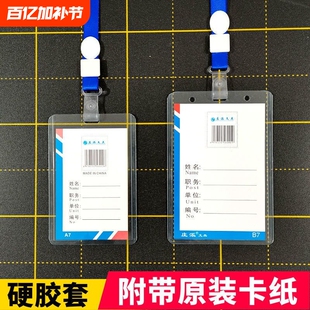 工作证硬壳卡套挂绳透明卡套员工学生走读证卡片套出门证防水