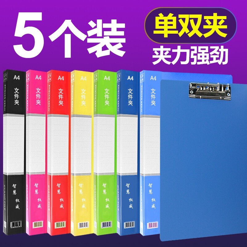 A4透明双夹文件夹办公用品图片
